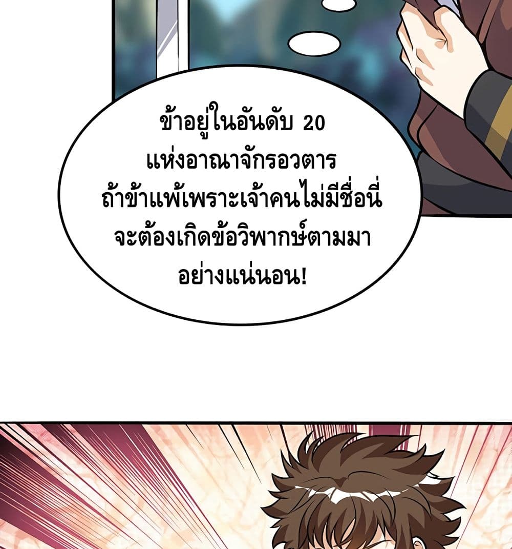 Martial Emperor ตอนที่39 (17)